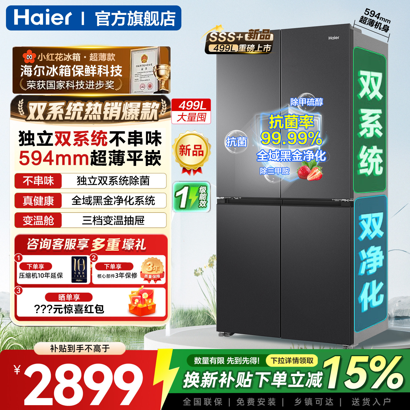 【双系统】海尔新款风冷无霜一级十字双开门超薄嵌冰箱旗舰店S50