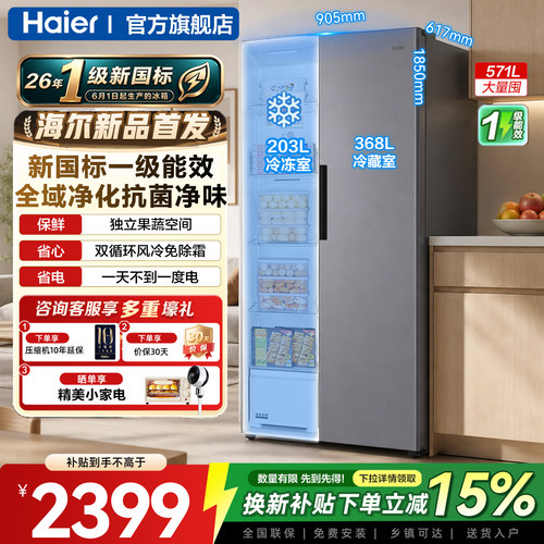 【2026新品】海尔571L对开双开门大容量家用新一级能效无霜电冰箱