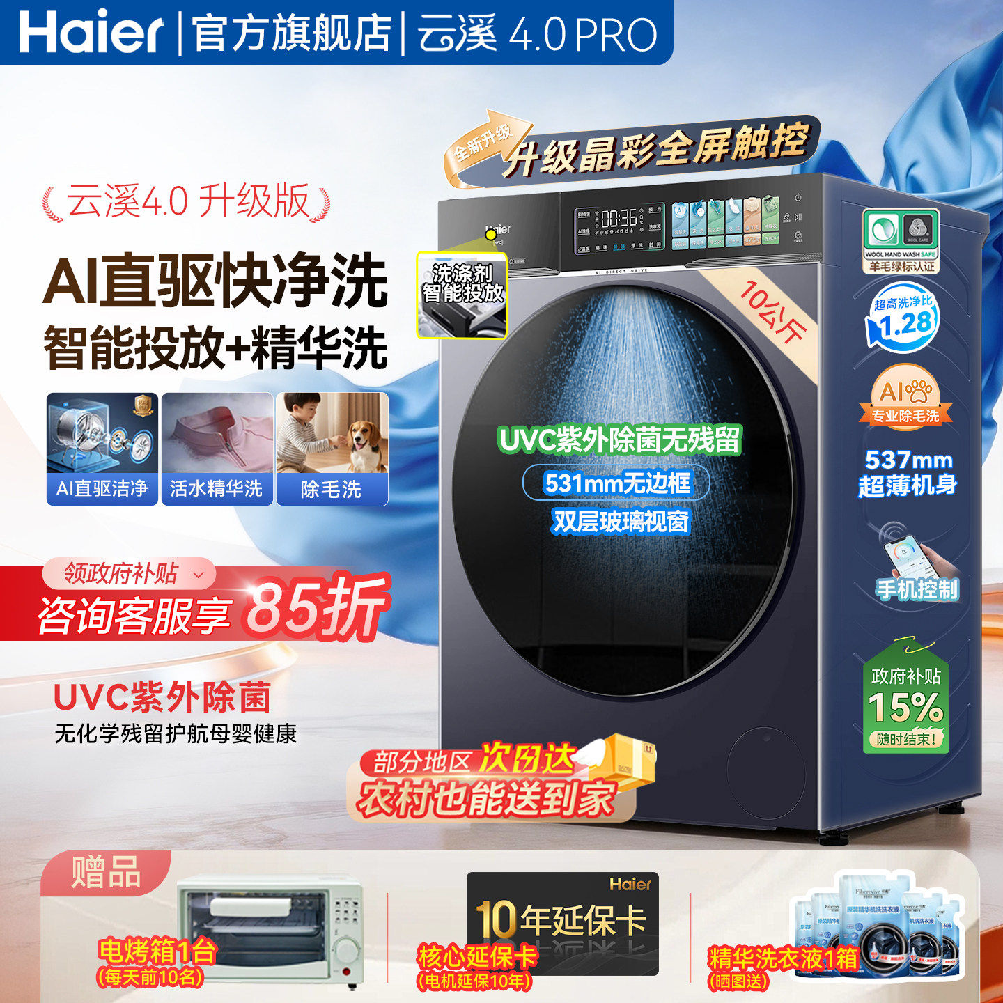[云溪4.0pro]海尔新款10公斤直驱全自动家用滚筒洗衣机旗舰店75T