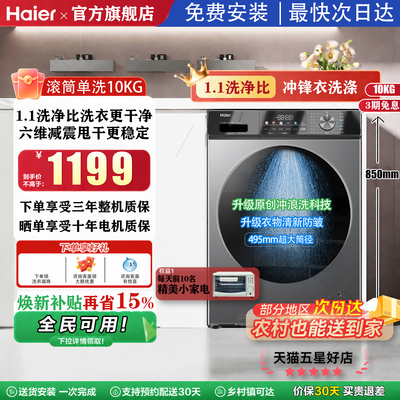 海尔洗衣机全自动家用超薄大容量滚筒10公斤一级能效官方旗舰29S
