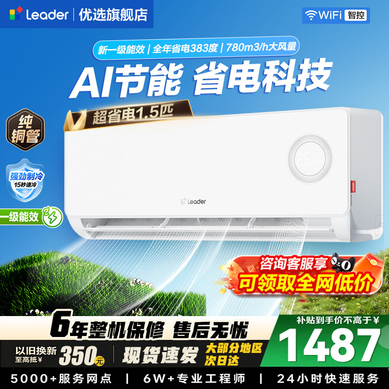 海尔统帅空调超省电挂机1匹图片