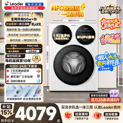 海尔出品统帅懒人三筒智慧版分区洗衣机全嵌家用全自动三桶旗舰店