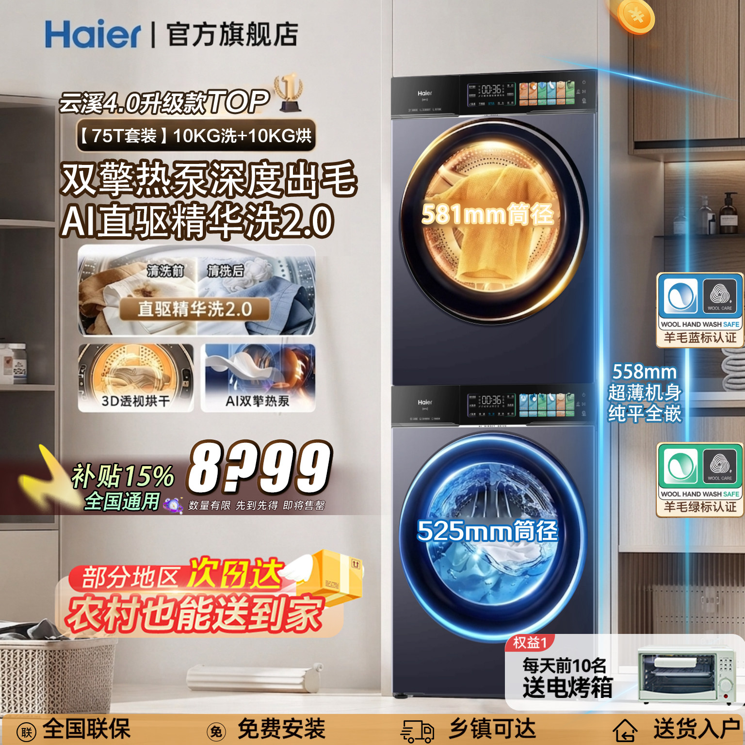 云溪4.0pro 海尔10KG洗烘套装超薄全自动洗衣机烘干衣机75T旗舰
