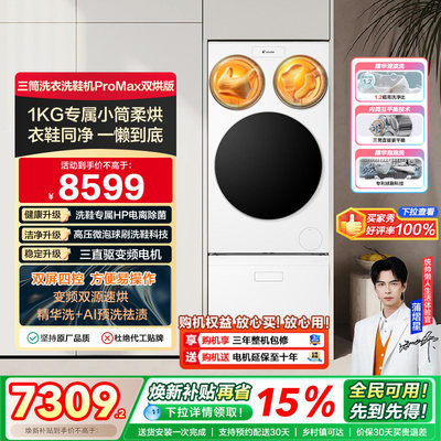 海尔出品统帅三筒懒人分区洗衣机洗鞋机套装三桶洗烘一体滚筒旗舰