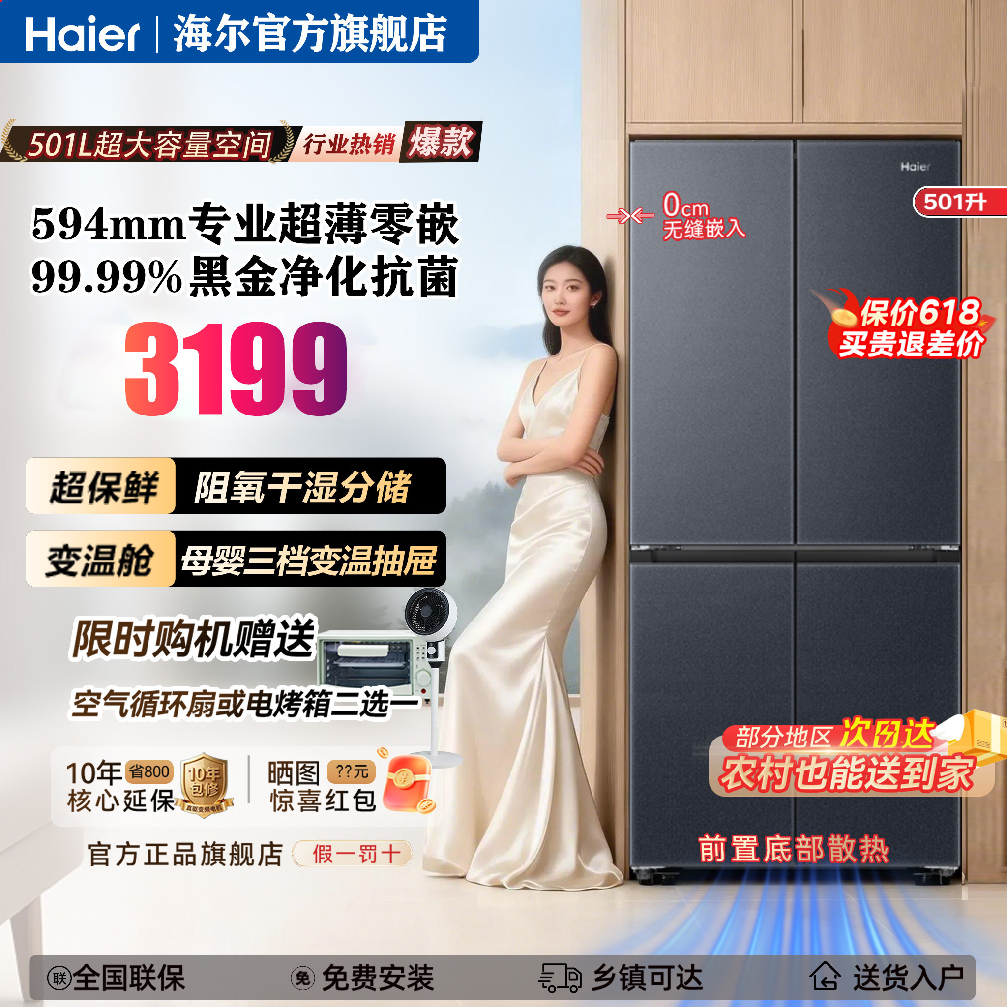 海尔冰箱风冷无霜超薄零嵌入式501升家用十字对开四门一级旗舰店