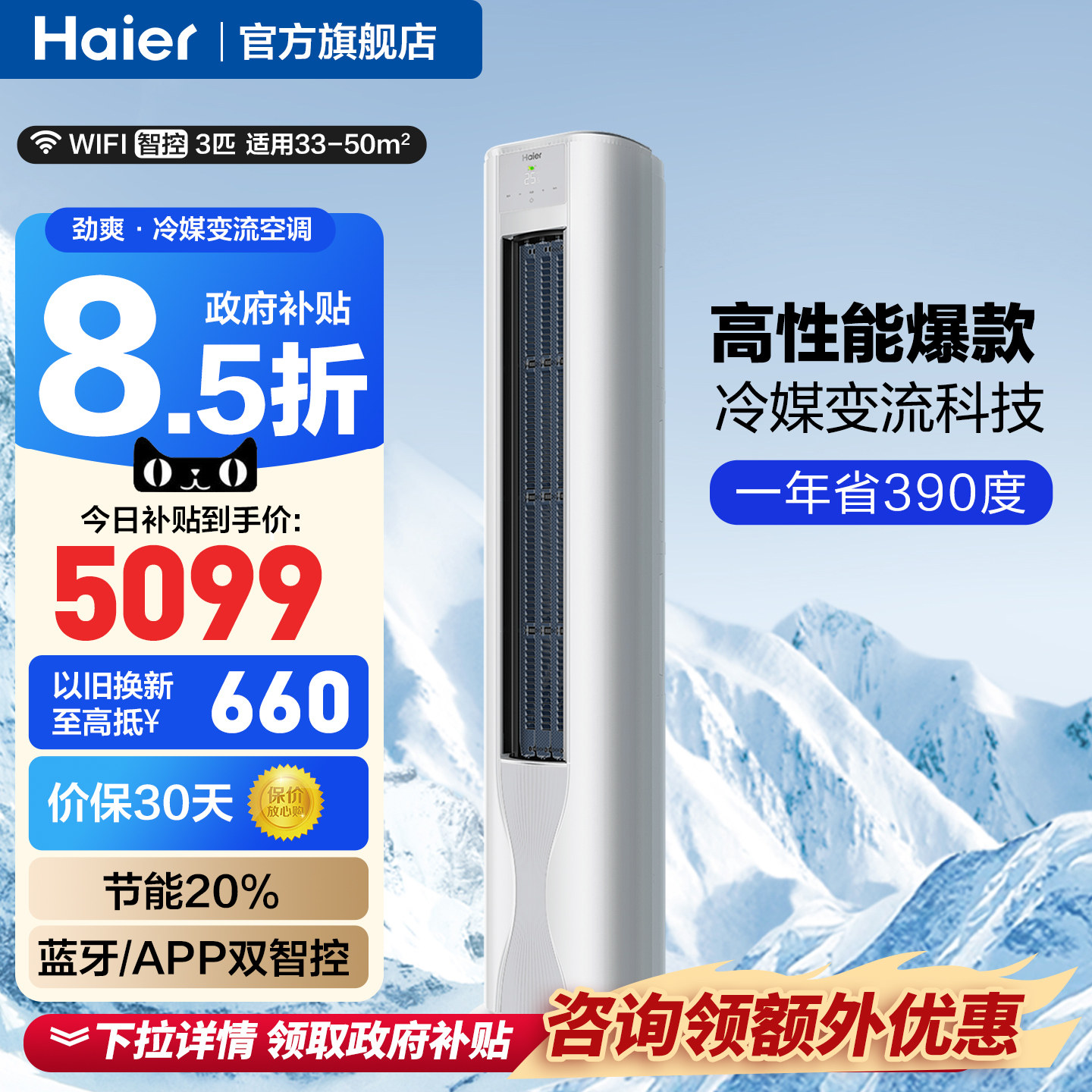海尔空调劲爽柜机大3匹P一级能效变频冷暖两用客厅家用立式纯铜管