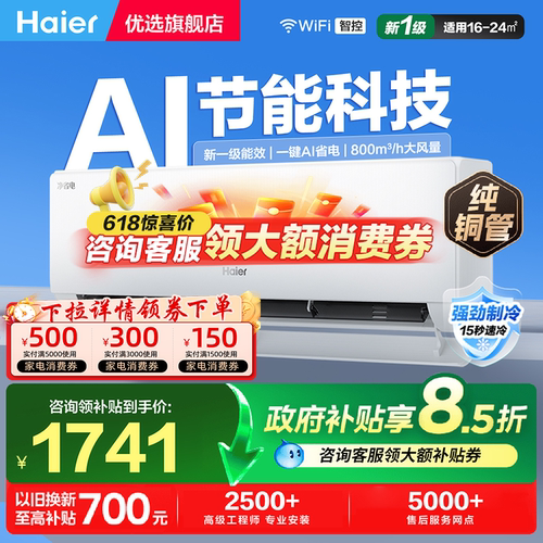 【双排纯铜】海尔空调变频1.5匹P