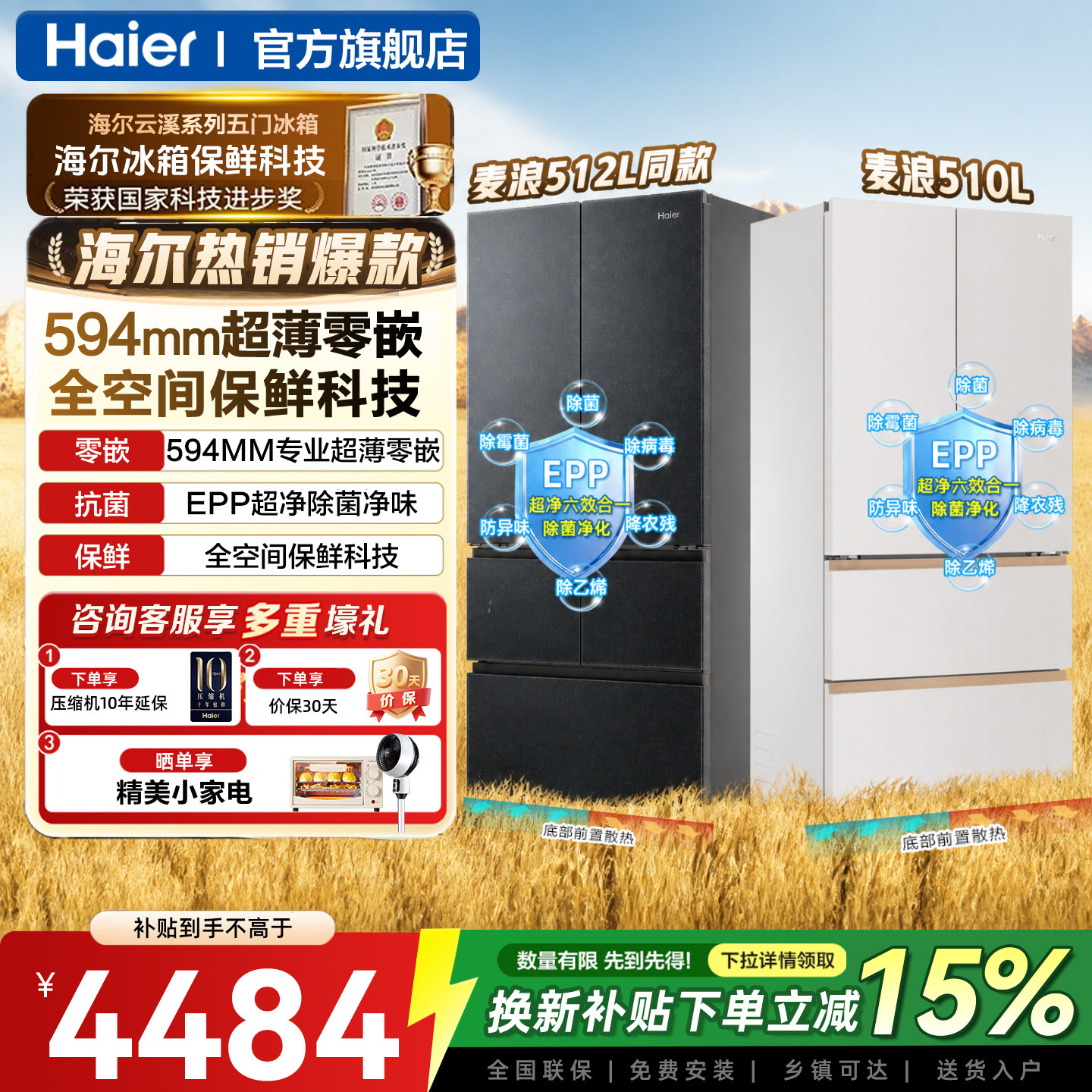 海尔云溪麦浪冰箱512L法式多五门超薄零嵌入式无霜一级家用旗舰店