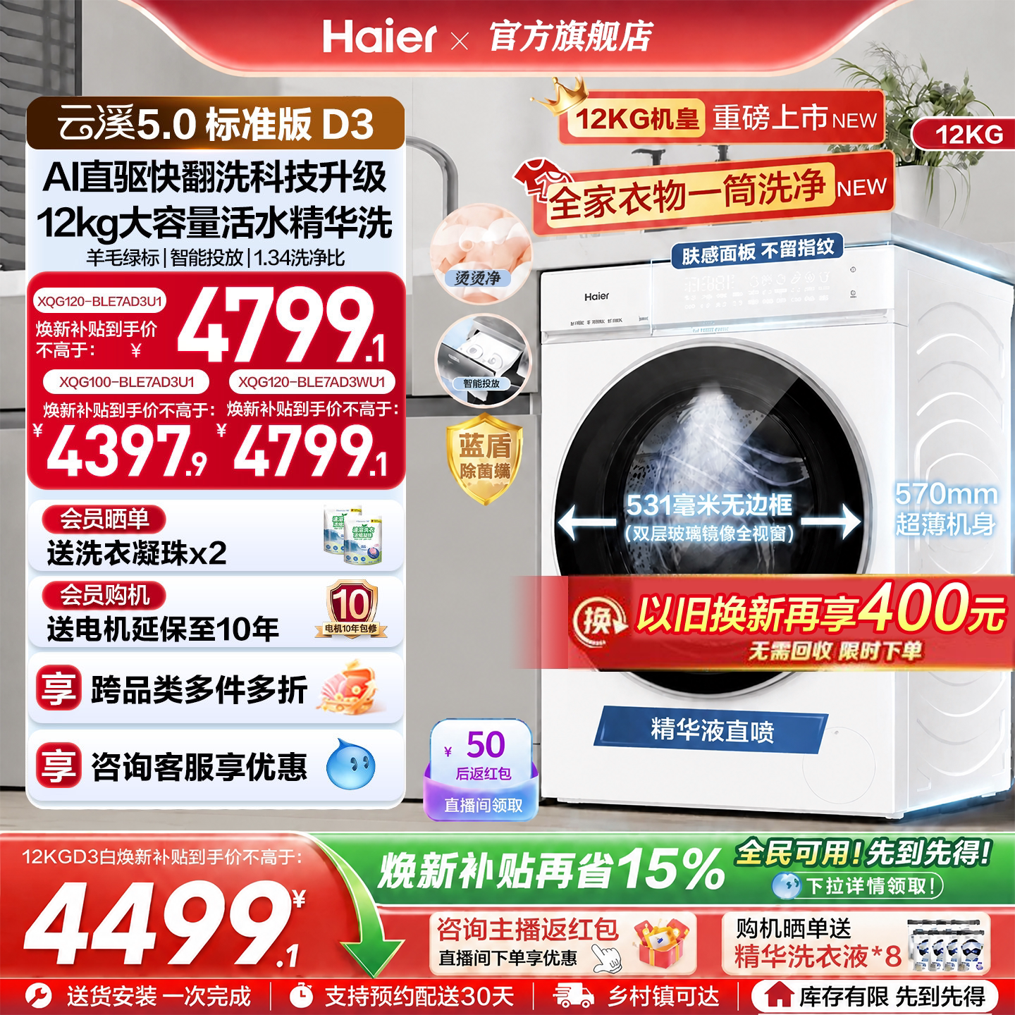 [云溪5.0D3]海尔滚筒洗衣机家用超薄12KG全自动大容量洗脱