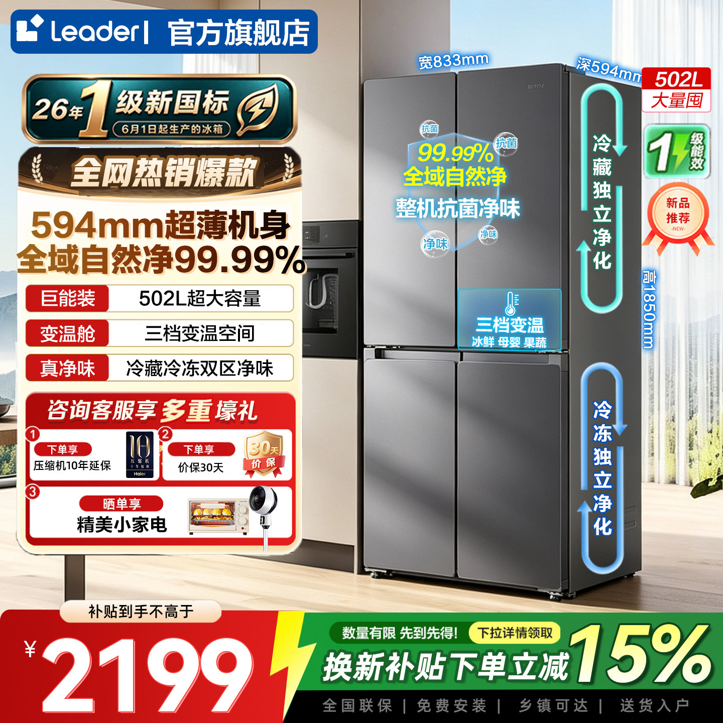 海尔统帅510十字对开四门电冰箱图片