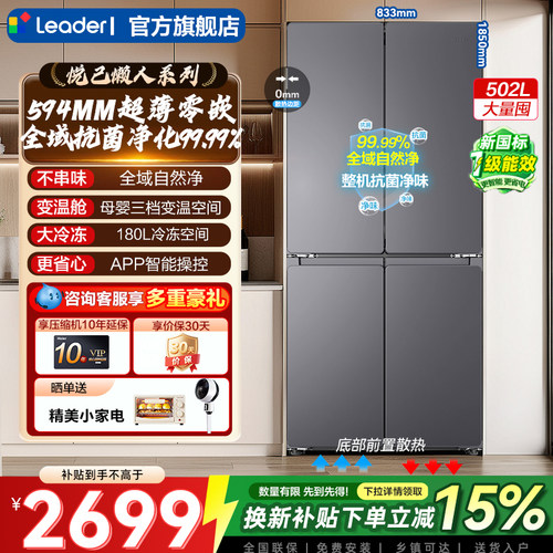 海尔统帅502L十字门超薄零嵌冰箱