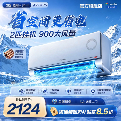 海尔出品统帅空调2匹3匹挂机冷暖