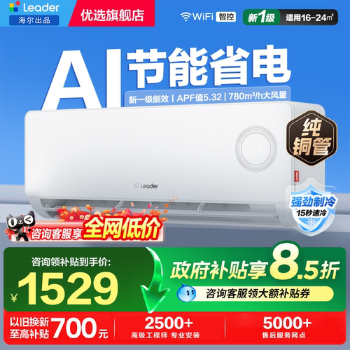 海尔空调净省电1.5匹变频挂机