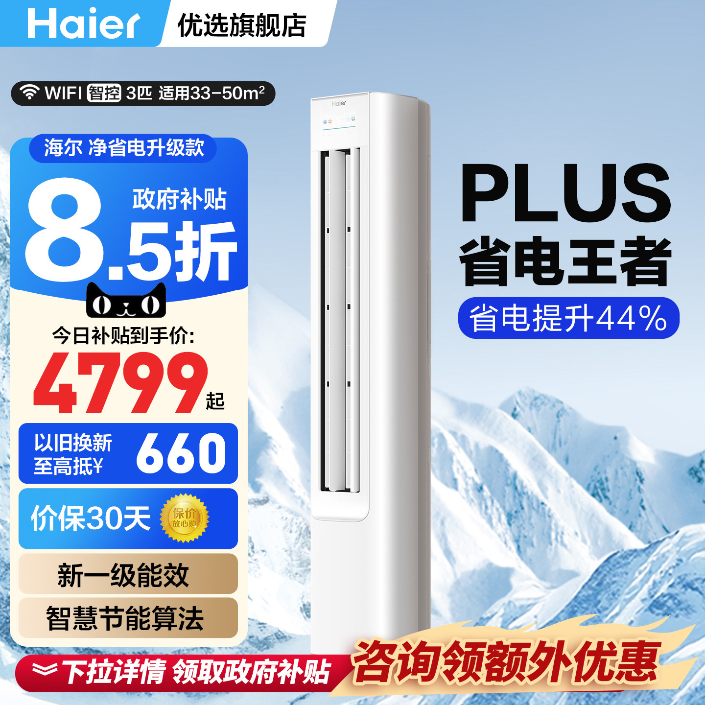 【净省电】海尔空调家用变频柜机新一级省电大风量纯铜管立式客厅