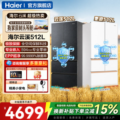 海尔512L法式多五门超薄零嵌冰箱