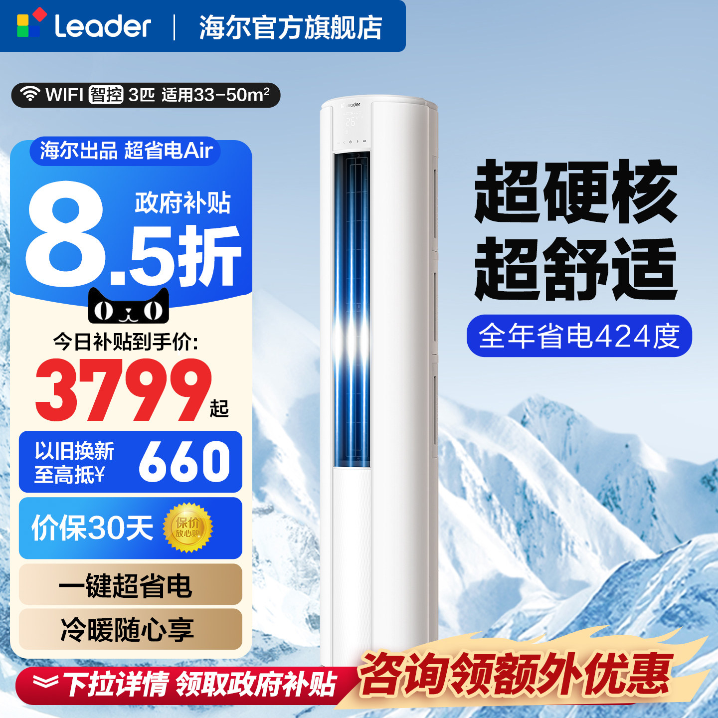 海尔智家出品统帅空调超省电Air立式2匹3P客厅柜机大风量官方旗舰