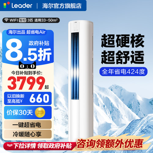 海尔统帅空调大风量2匹3匹柜机