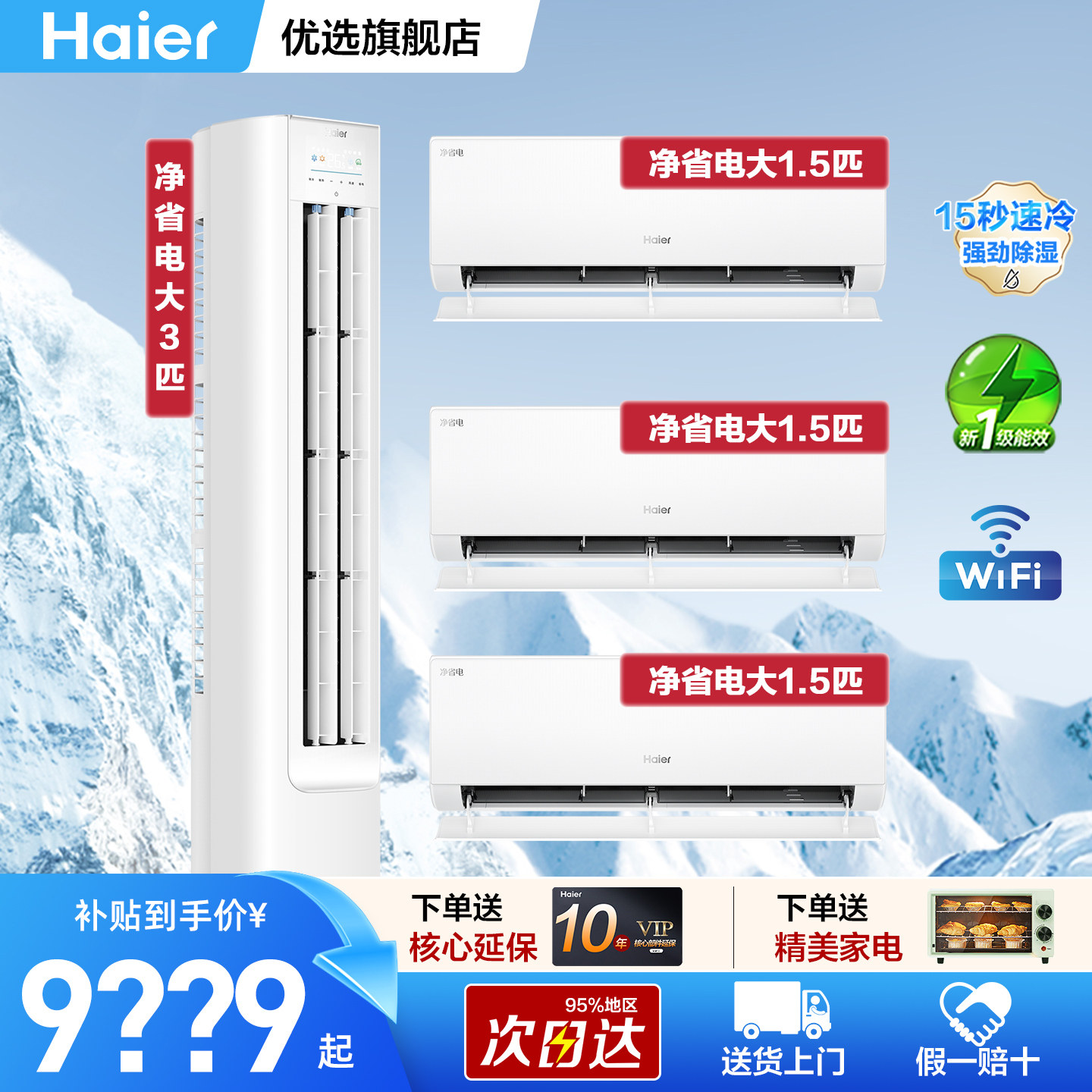 海尔空调净省电Plus套装小红花空调一级变频冷暖三室一厅家用立式