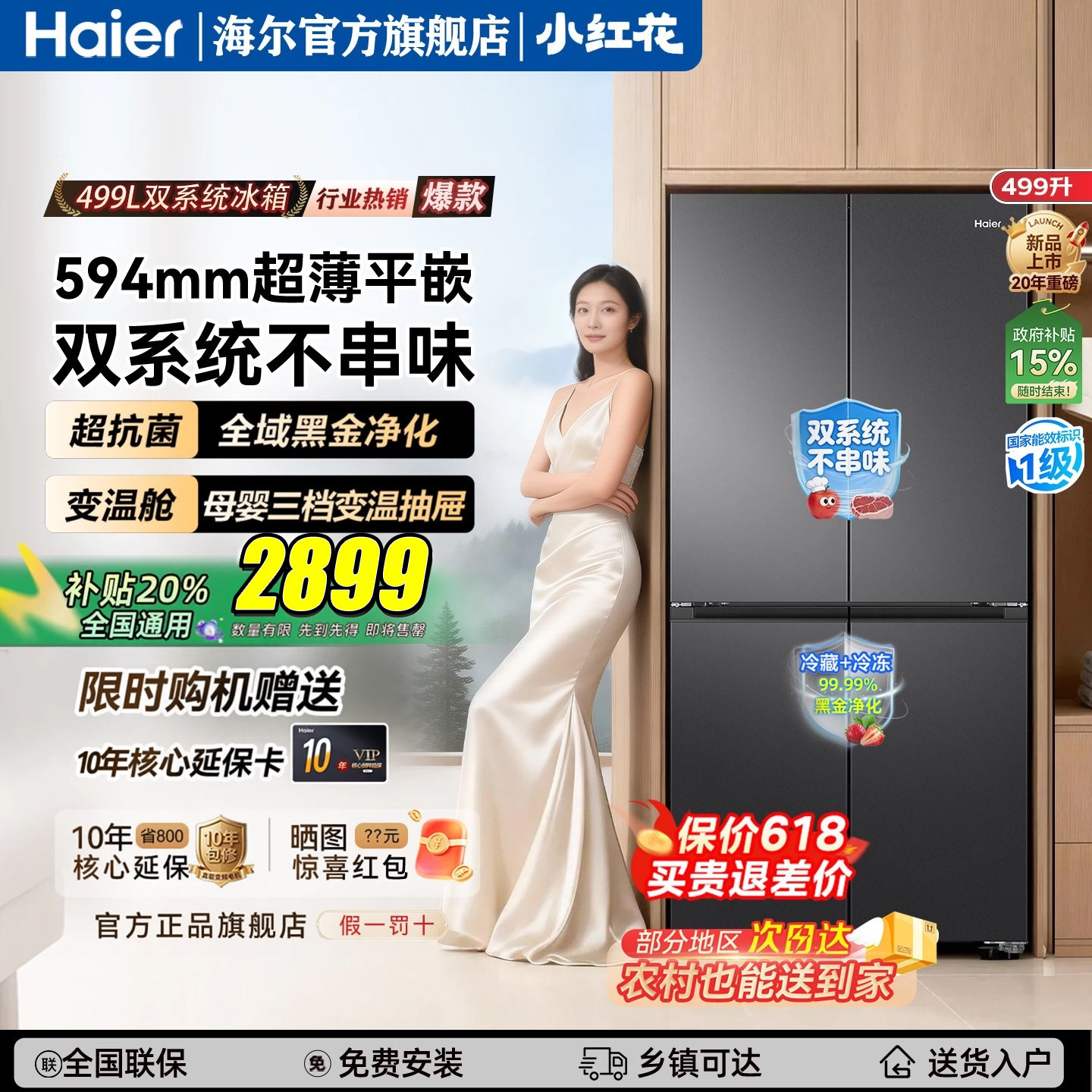 【双系统】海尔新款风冷无霜一级十字双开门超薄嵌冰箱旗舰店S50