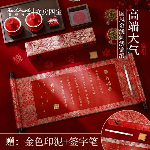 古制手写订婚书卷轴锦布中国复古空白结婚庆聘书中式风喜帖婚书