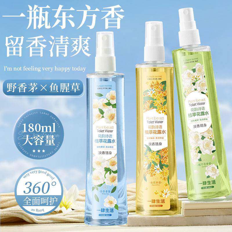 花露水持久留香清新舒爽新款花露水