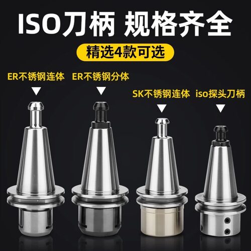 北京精雕机ISO20 ISO25不锈钢连体分体刀柄ER16 ER20 SK10 SK16