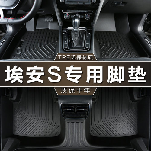 广汽新能源埃安S专用19-22炫魅新aions 23款plus防水tpe汽车脚垫