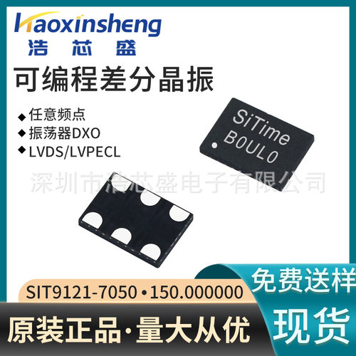 SiTime可编程7050差分有源晶振SIT9121-150MHZ输出LVDS/LVPECL