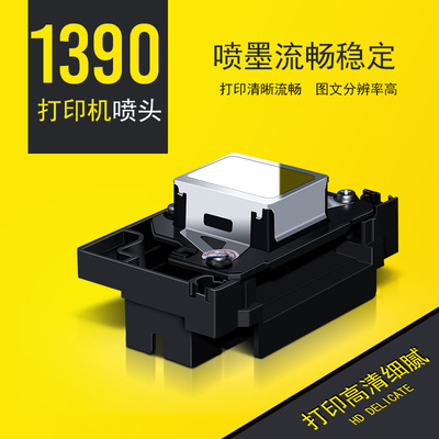 打印机喷头L1390六色烫画墨水 L1800打印头适用于爱普A3烫画机