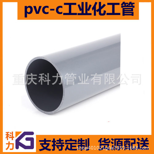 氯化聚氯乙烯pvc-c工业化工管