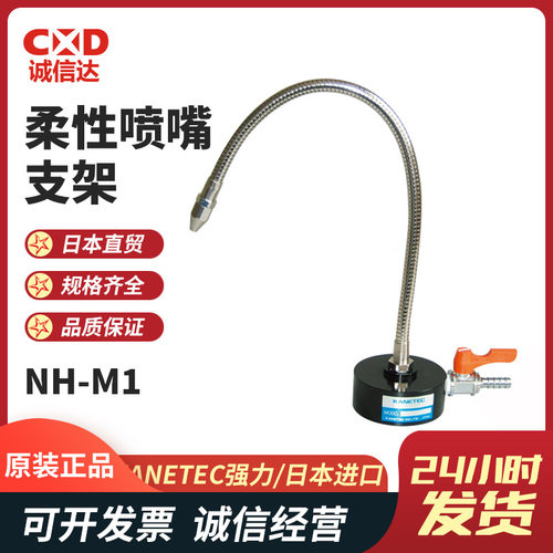 日本KANETEC强力NH-M1 NH-M3 NH-P1 NH-P3柔性喷嘴支架磁性底座