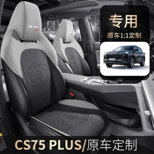 三代长安cs75plus专用坐垫第二代四季马鞍垫翻毛皮座套通风座椅垫