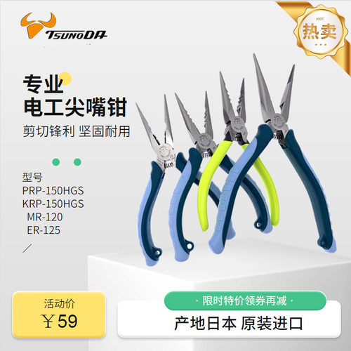 进口日本TTC角田尖嘴钳电工多用电子工具PRP-150尖咀钳KRP-150