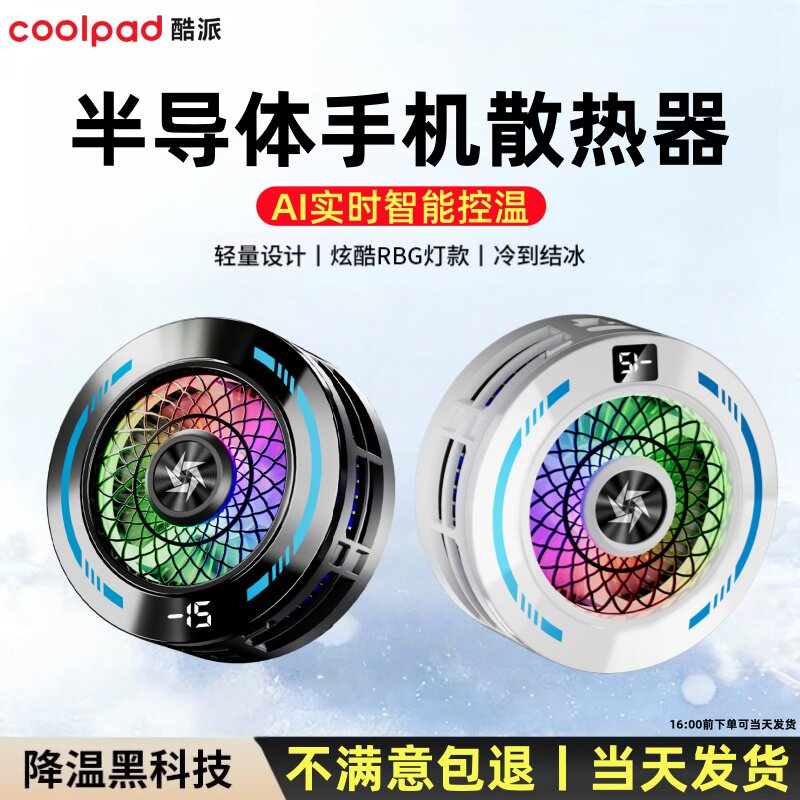 散热器手机降温神器背夹磁吸游戏