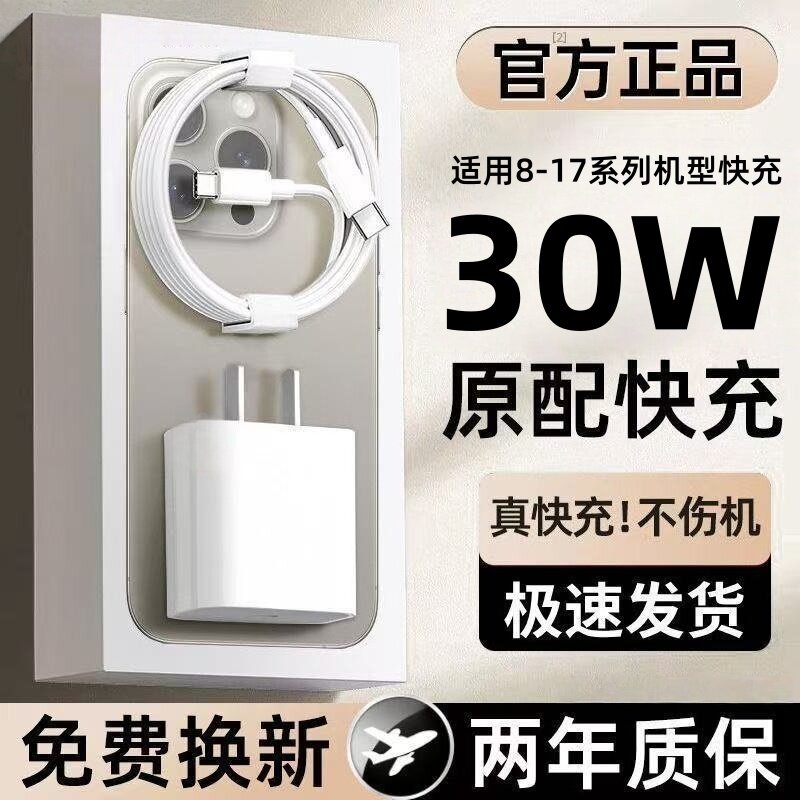 适用苹果快充头充电器数据线套装