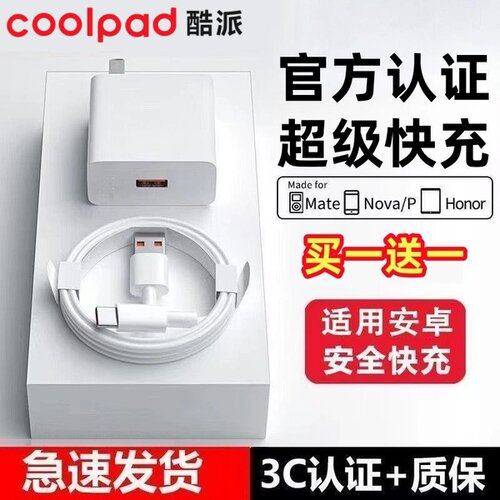 酷派正品适用华为荣耀超级快充头
