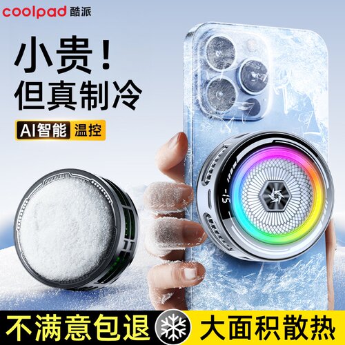 半导体制冷手机散热器磁吸背夹