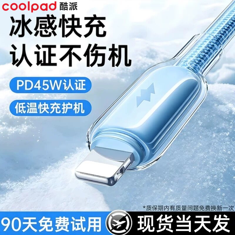 适用苹果快充线数据线闪充线冰透