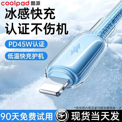 适用苹果快充线数据线闪充线冰透