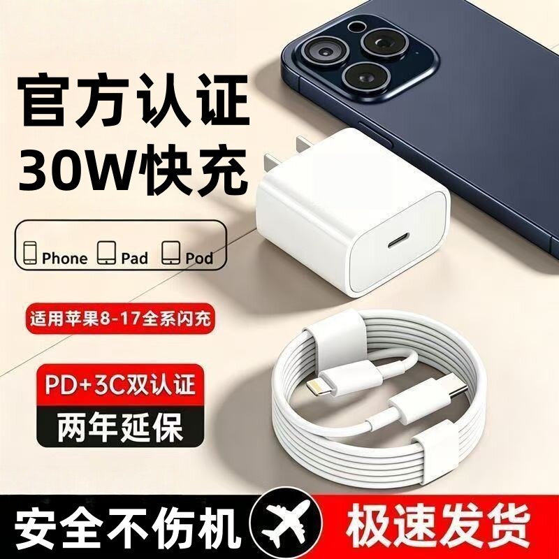 适用苹果快充头充电器数据线套装