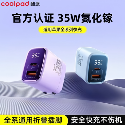 35W氮化镓数显快充双口充电插头