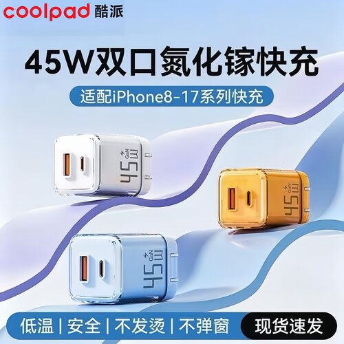 适用苹果45W快充头氮化镓充电器