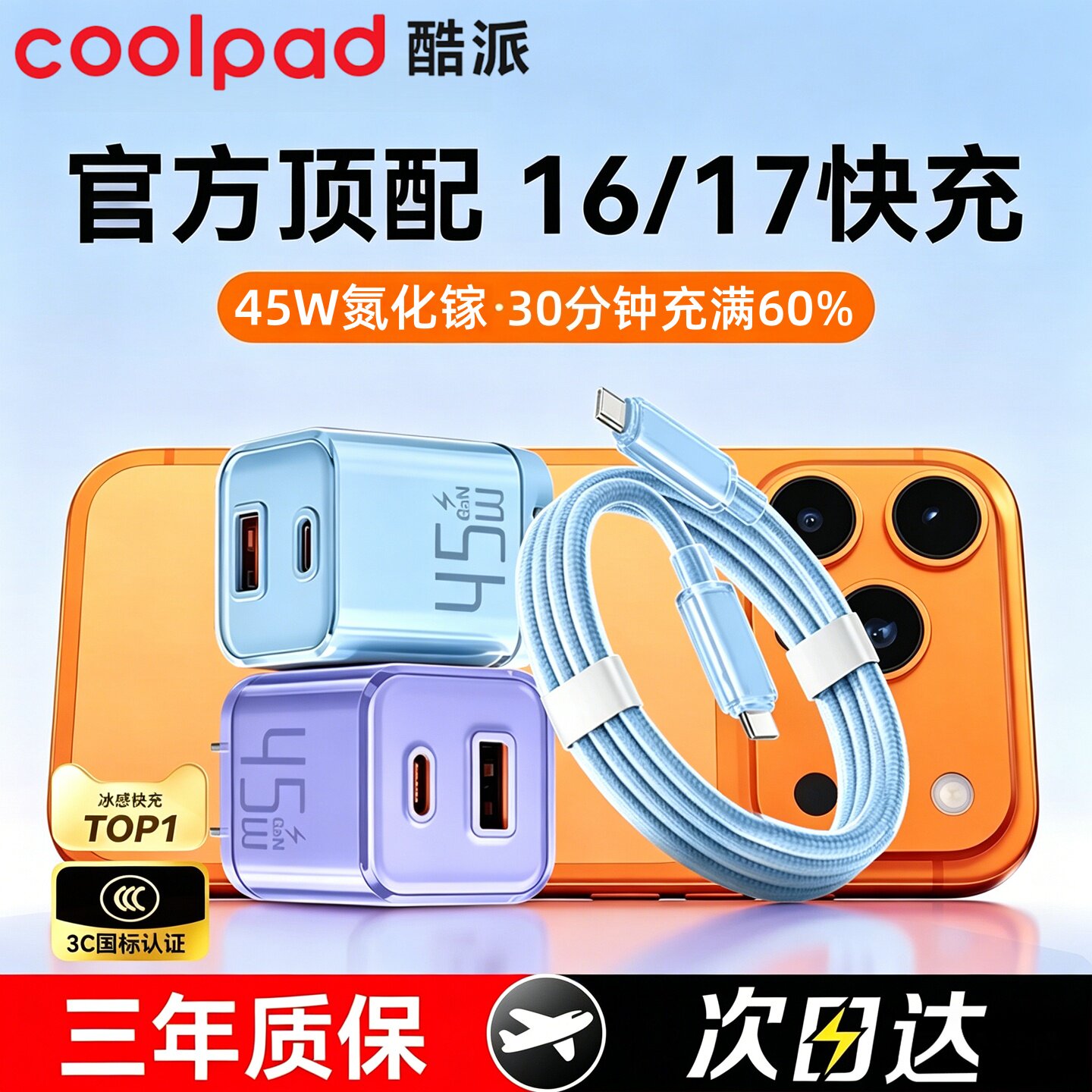 酷派45W双口充电器适用苹果17充电头iphone17promax16iPad15手机14typec氮化镓快充pd多插头数据线多口套装