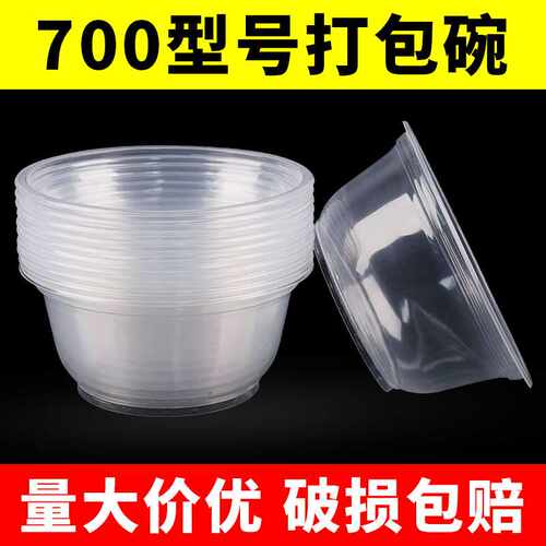 700塑料碗 家用透明碗外卖打包盒带盖圆形汤碗可降解环保