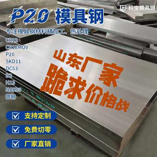P20模具钢 3cr2mo钢锭h13钢柸精板光板规格齐全 DC53模具h13毛料