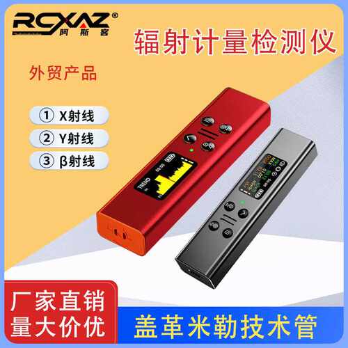 现货核辐射检测仪盖革计数器核污染海鲜检测仪大理石个人剂量仪