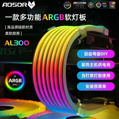 酷月ARGB神光同步电脑机箱风扇发光线灯板24P 8P霓彩线霓虹线灯条