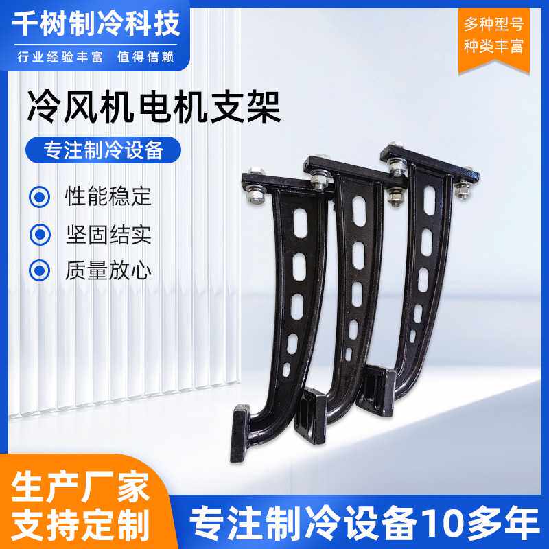 冷风机电机支架配件冷风机配件湿帘冷风机冷风机环保空调配件