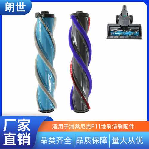 proscenic浦桑尼克吸尘器电动地刷滚刷主刷p11 p10维修配件