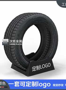 汽车轮胎底座支架塑料可调节轮毂车胎品牌促销赠品摆放陈列展示架